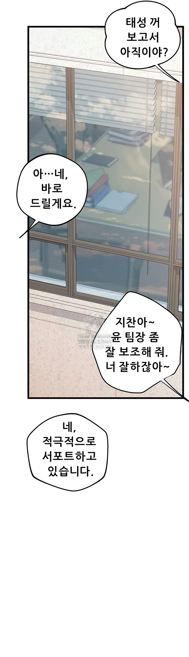 Workplace Relationship Management Raw - Chapter 50 Page 29