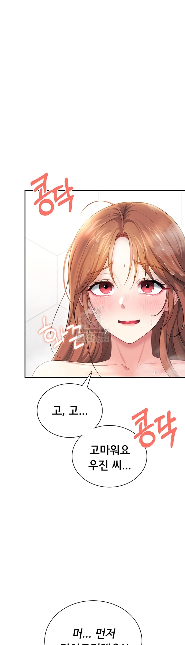 Wireless Onahole Raw - Chapter 78 Page 31
