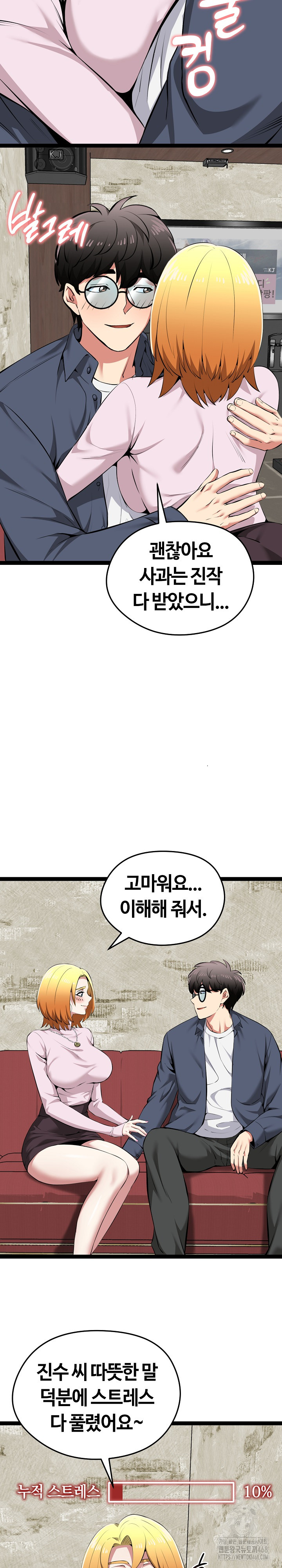 Running the Game Raw - Chapter 31 Page 9