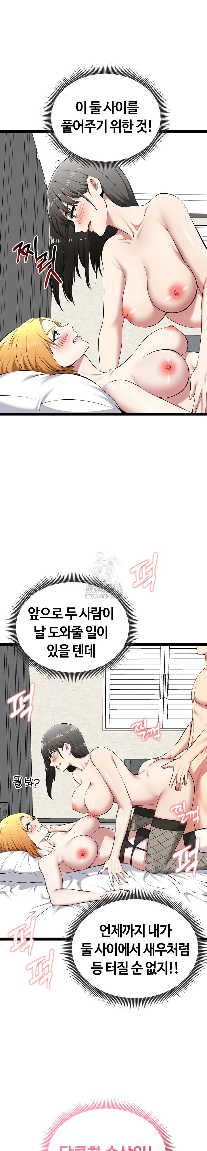 Running the Game Raw - Chapter 33 Page 7
