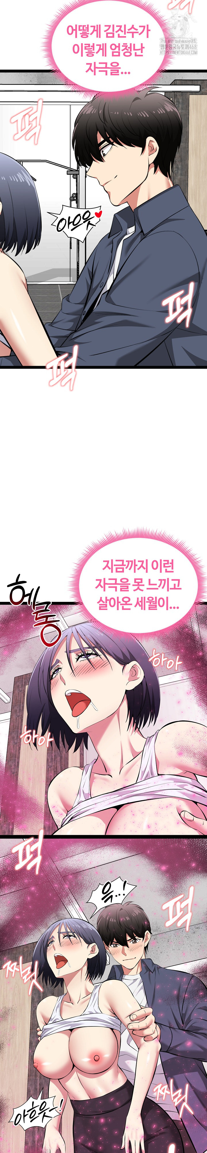 Running the Game Raw - Chapter 35 Page 17