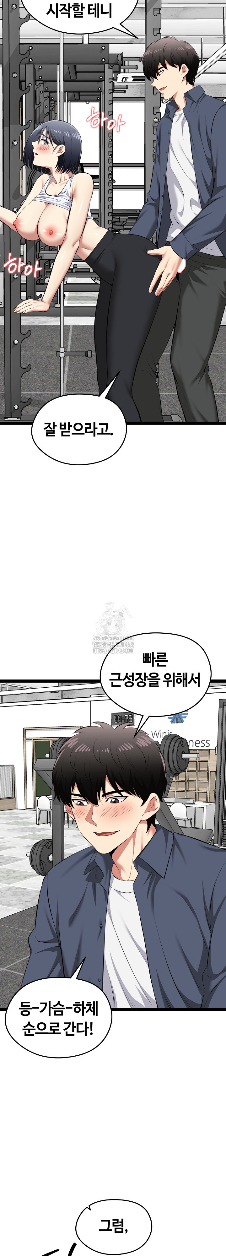 Running the Game Raw - Chapter 35 Page 7