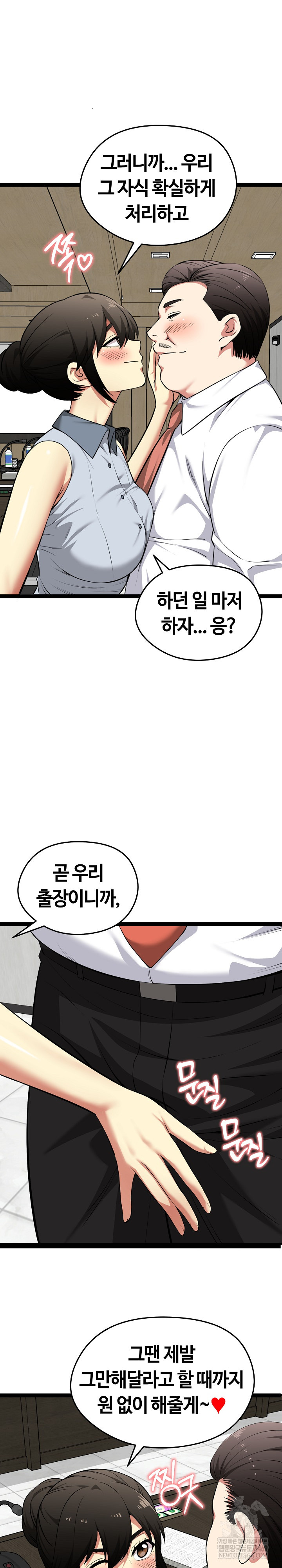 Running the Game Raw - Chapter 38 Page 16