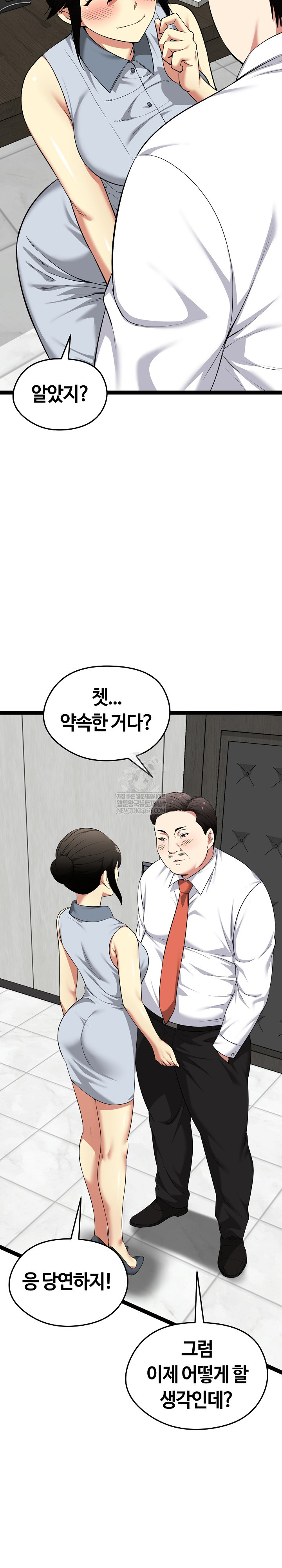 Running the Game Raw - Chapter 38 Page 17