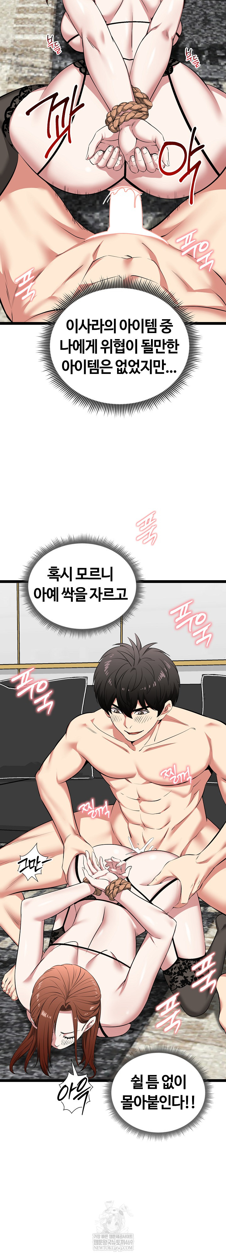 Running the Game Raw - Chapter 44 Page 16