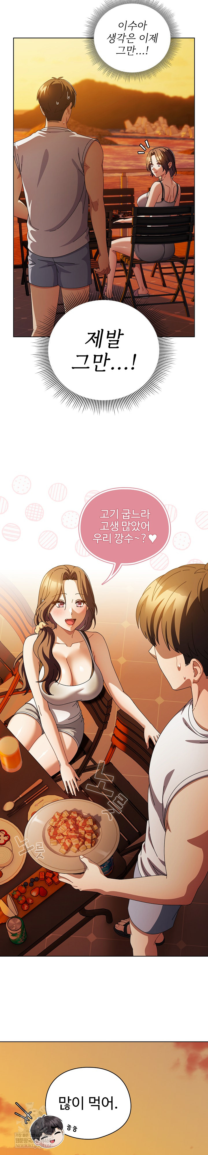 Make My Girlfriend Dirty Raw - Chapter 37 Page 21