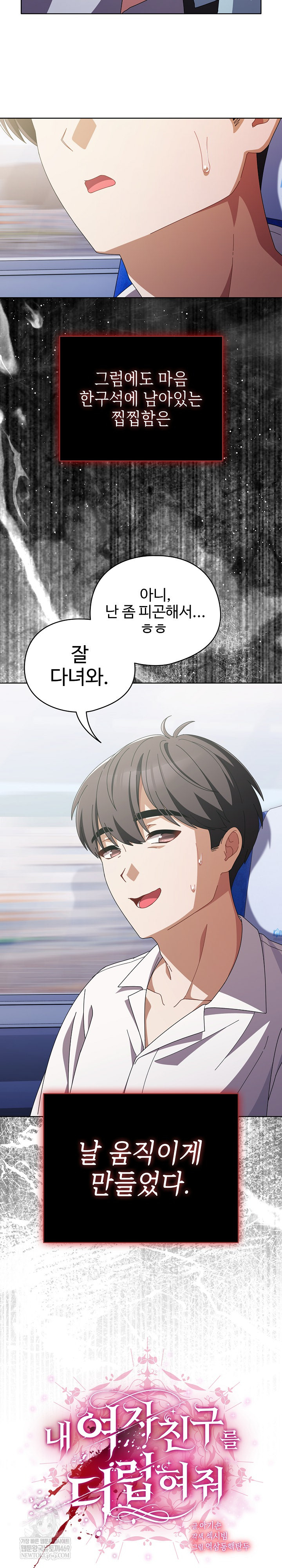 Make My Girlfriend Dirty Raw - Chapter 40 Page 9