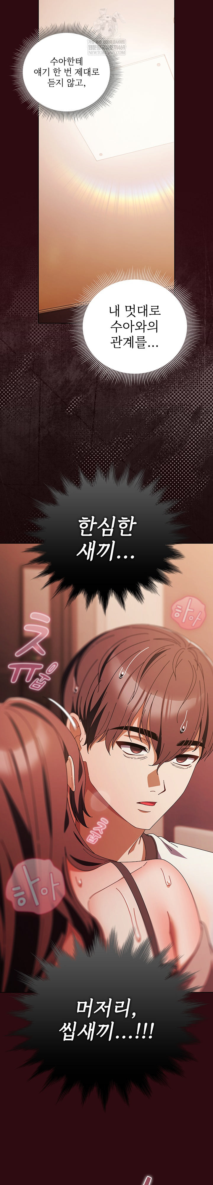 Make My Girlfriend Dirty Raw - Chapter 45 Page 22