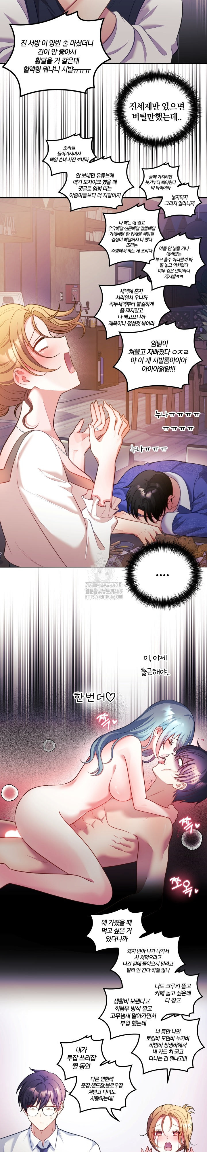 Wife VTuber Raw - Chapter 26 Page 14