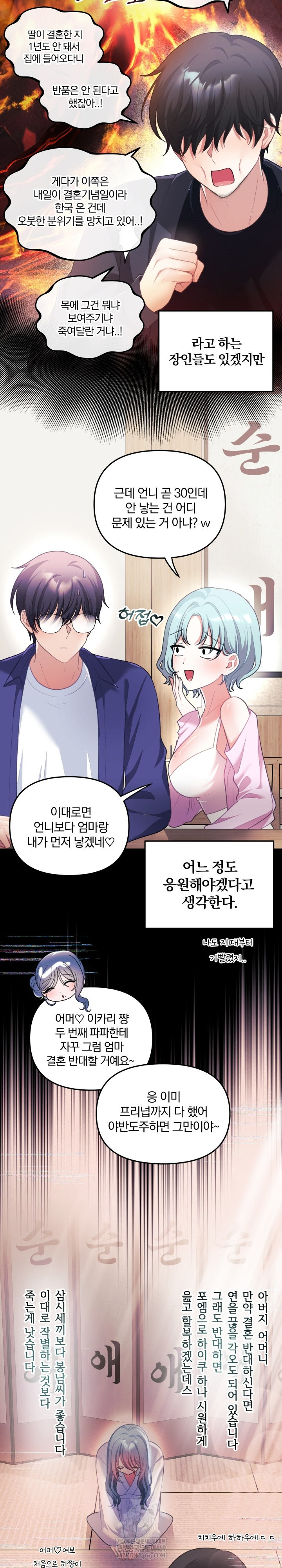 Wife VTuber Raw - Chapter 32 Page 17