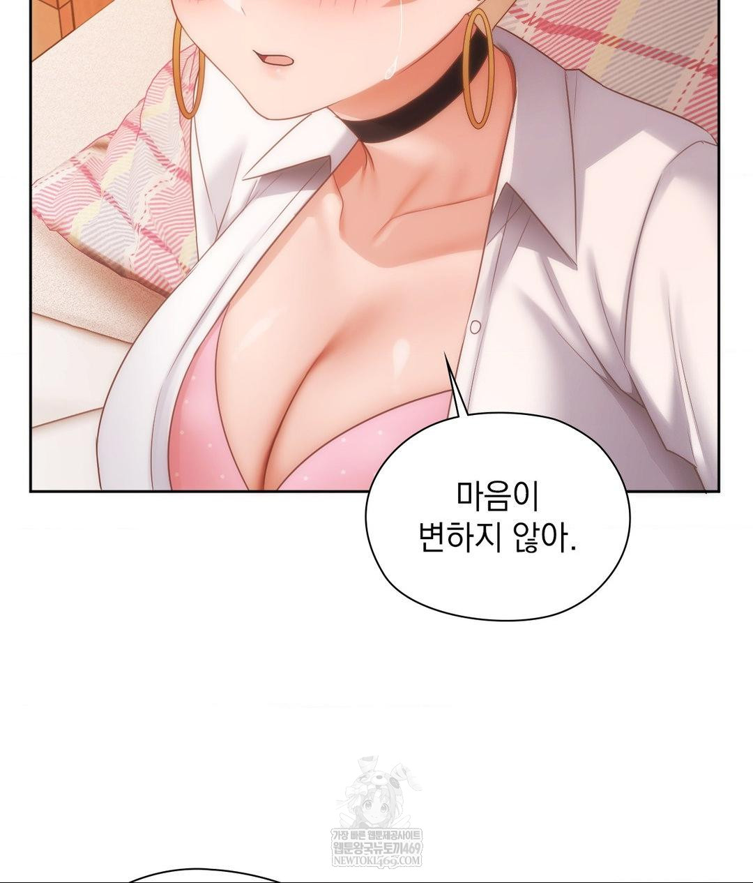 She Recommends a Harem Raw - Chapter 30 Page 55