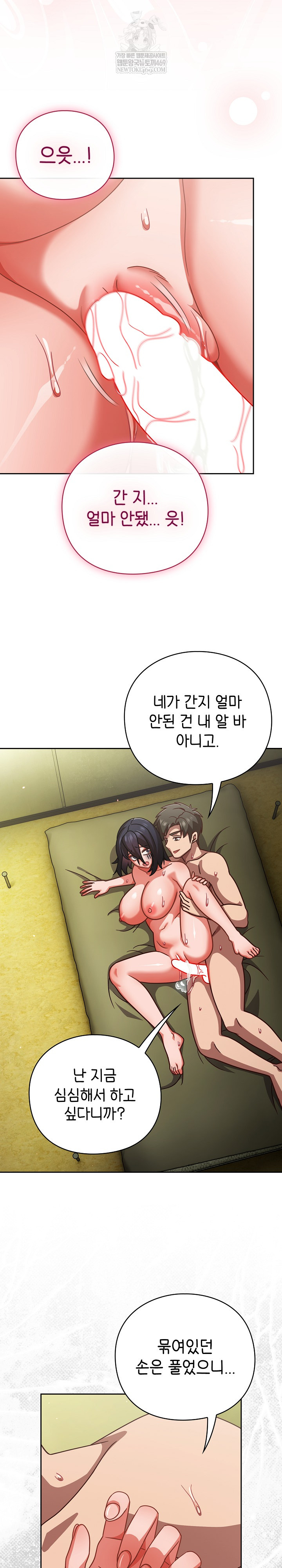 Let’s Play Hooky Raw - Chapter 47 Page 3