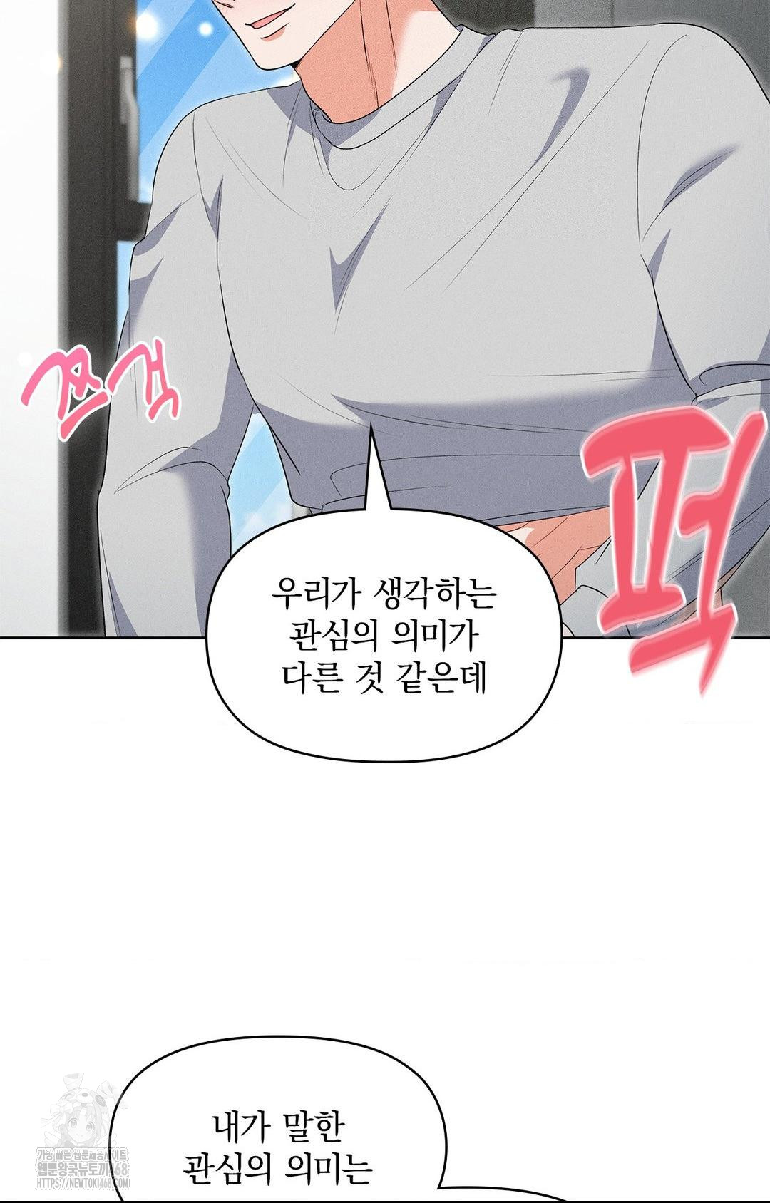 Please Help, Mister Raw - Chapter 20 Page 66