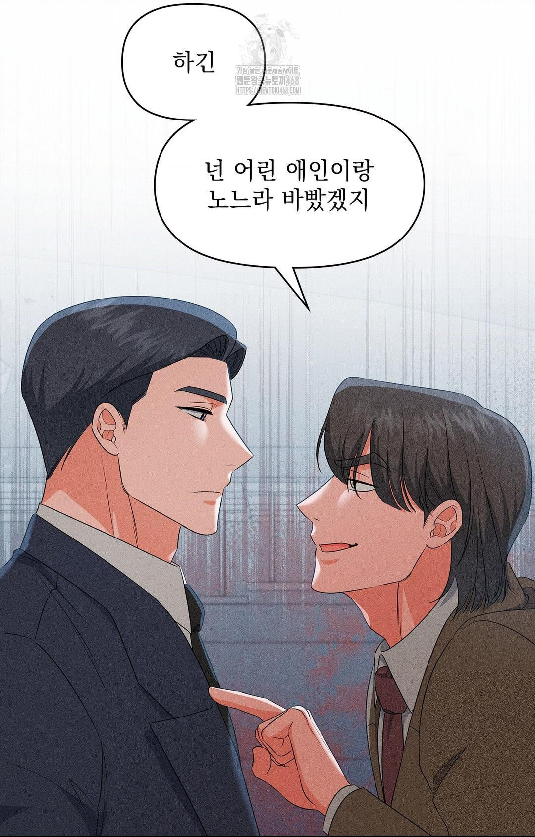 Please Help, Mister Raw - Chapter 24 Page 21