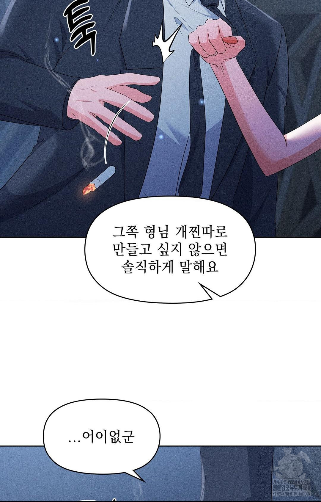 Please Help, Mister Raw - Chapter 24 Page 78