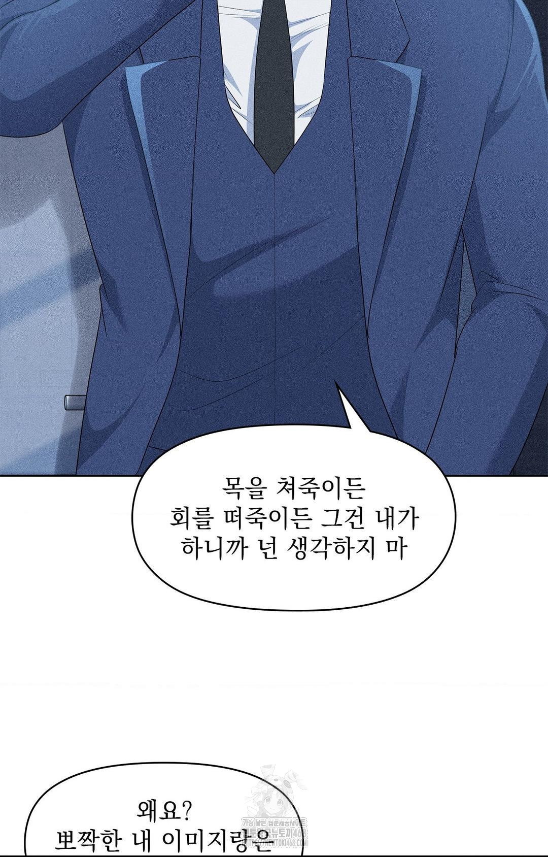Please Help, Mister Raw - Chapter 26 Page 58