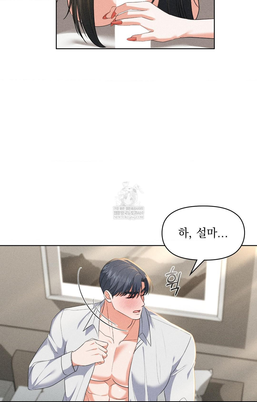 Please Help, Mister Raw - Chapter 28 Page 24
