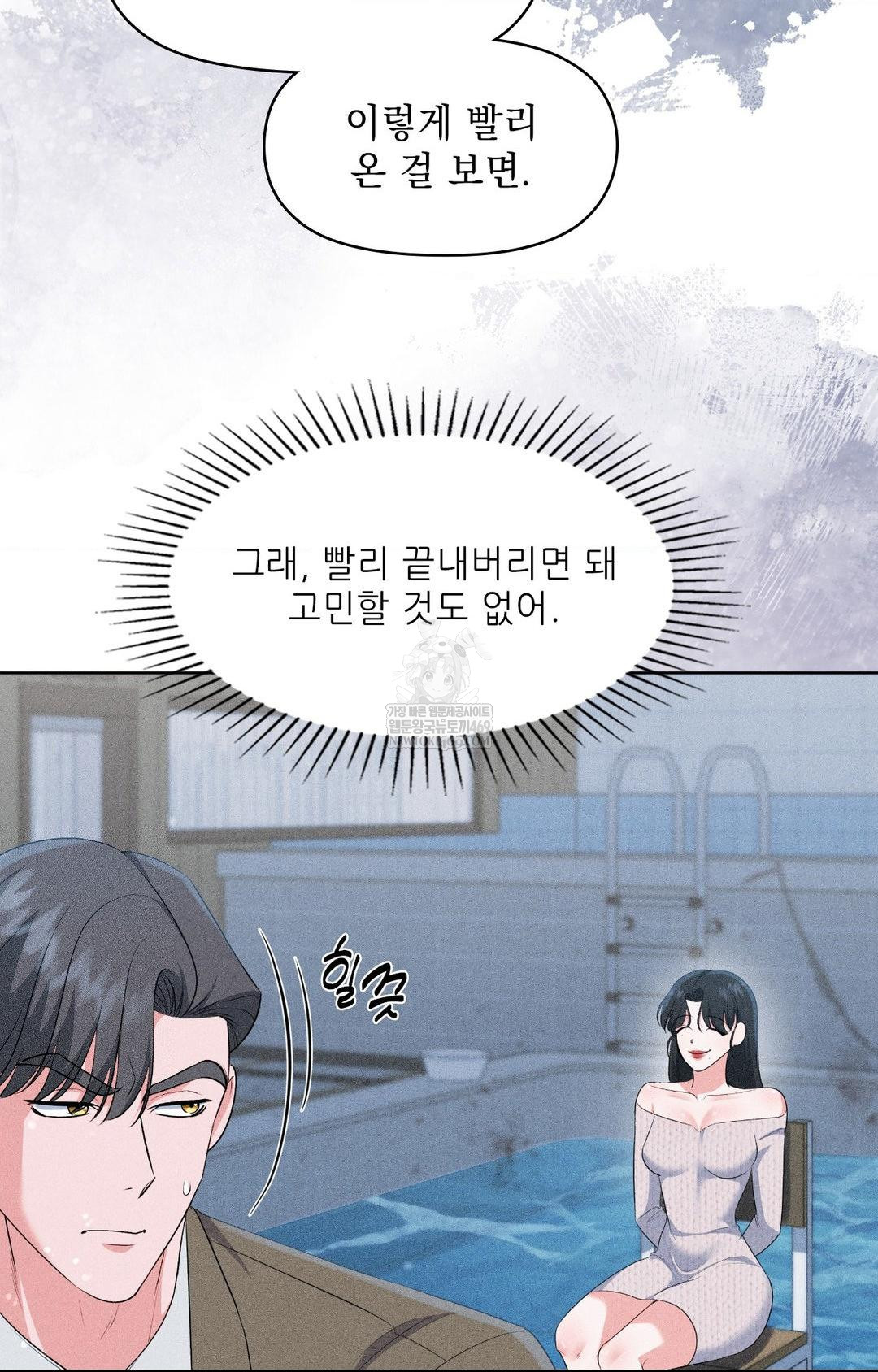 Please Help, Mister Raw - Chapter 29 Page 42