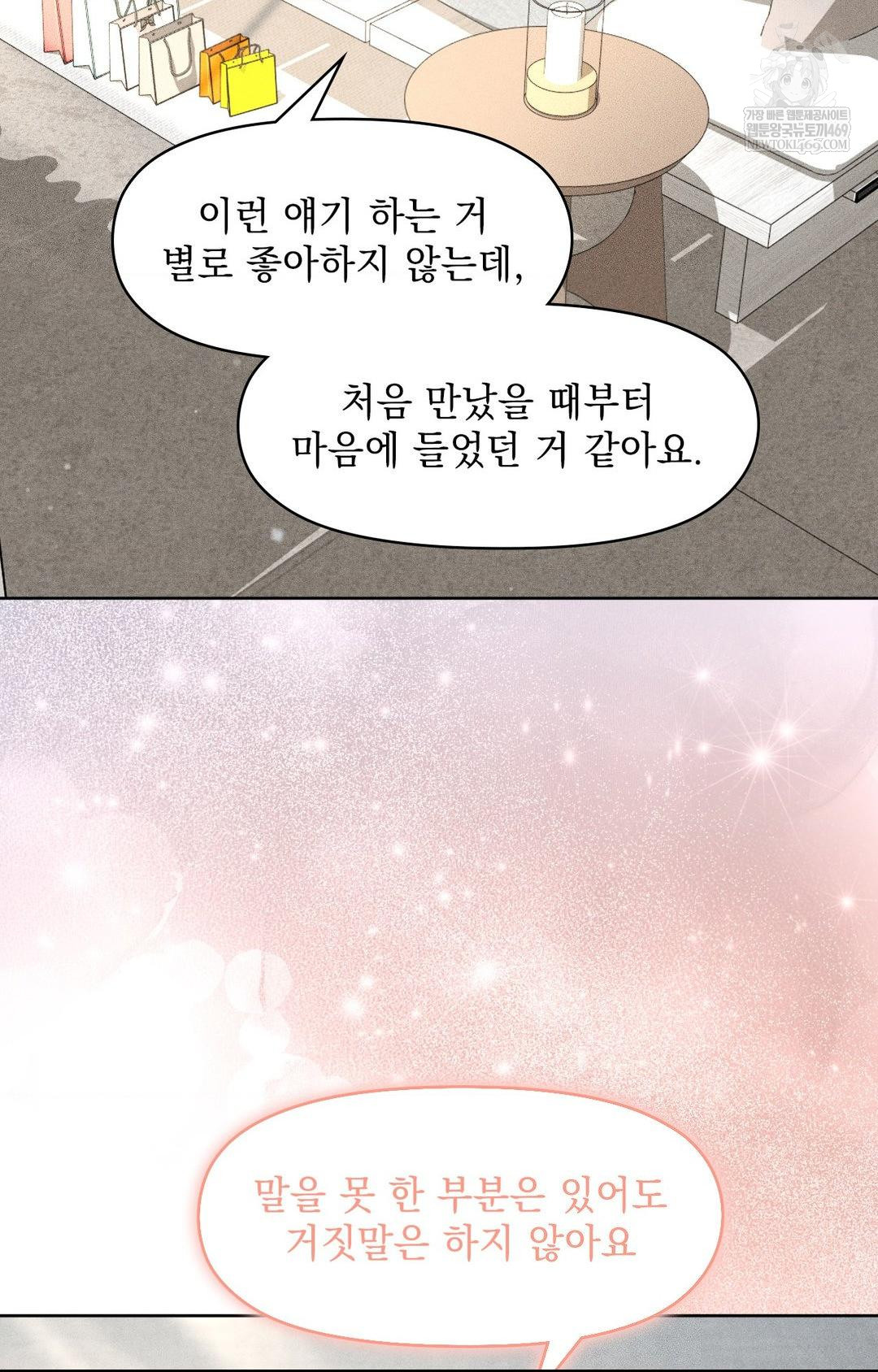 Please Help, Mister Raw - Chapter 30 Page 24