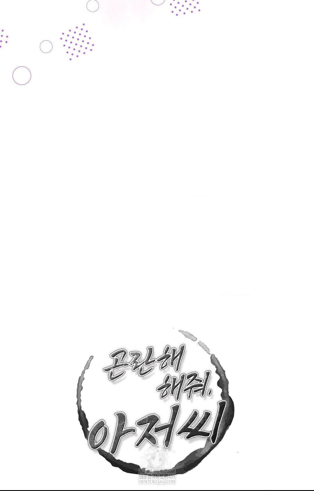 Please Help, Mister Raw - Chapter 30 Page 40