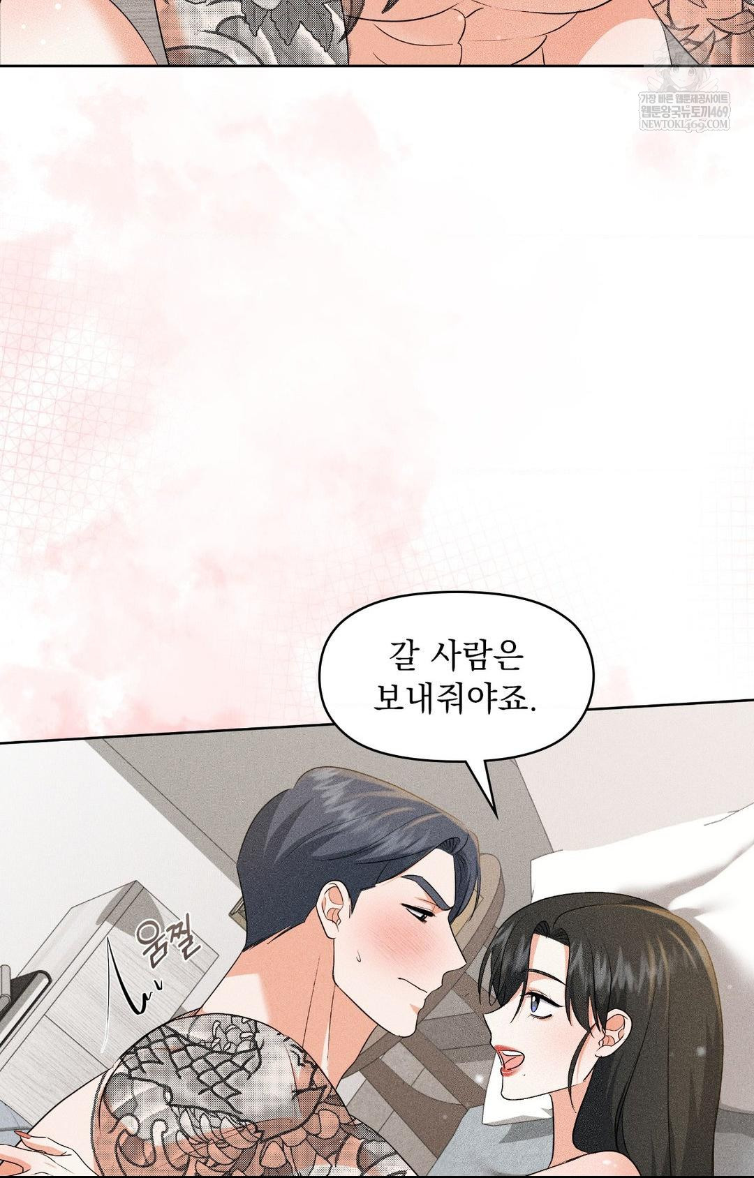 Please Help, Mister Raw - Chapter 30 Page 46