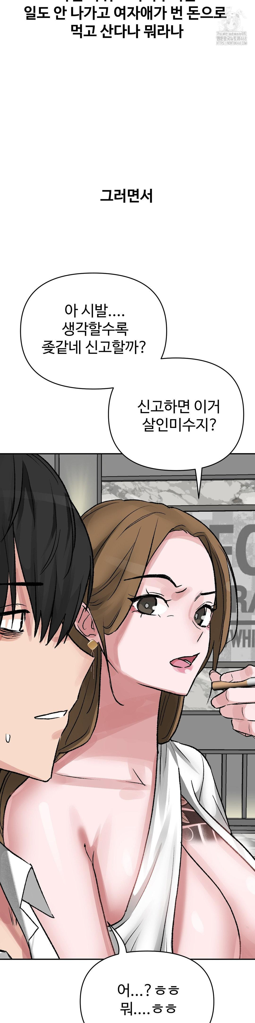 Why is This True? Raw - Chapter 39 Page 20