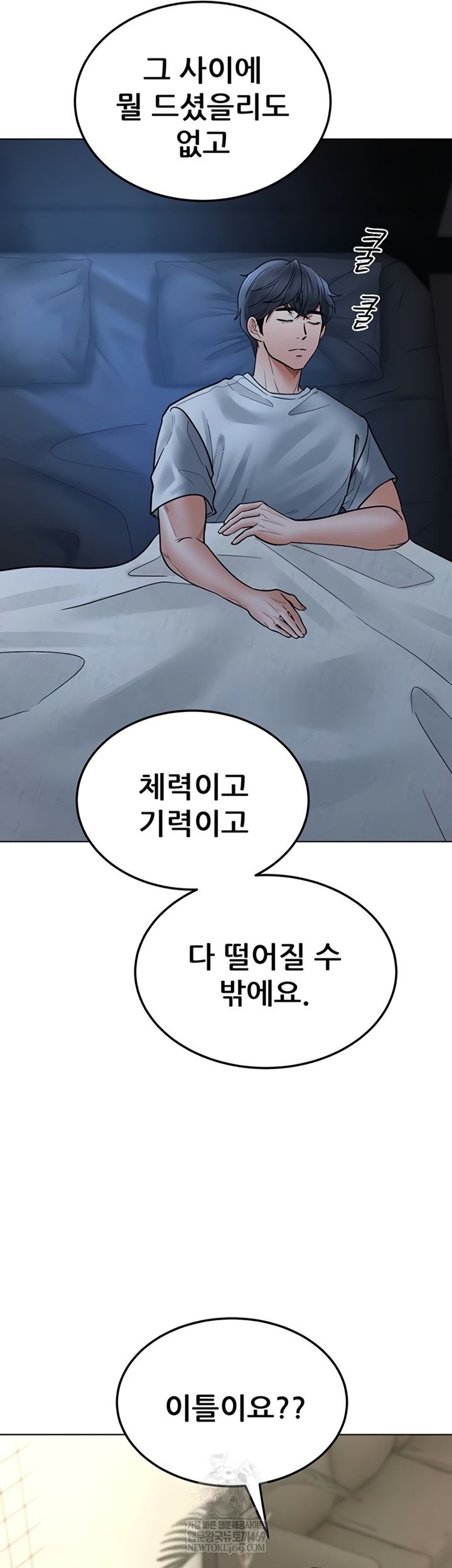 The Inheritor Raw - Chapter 37 Page 19