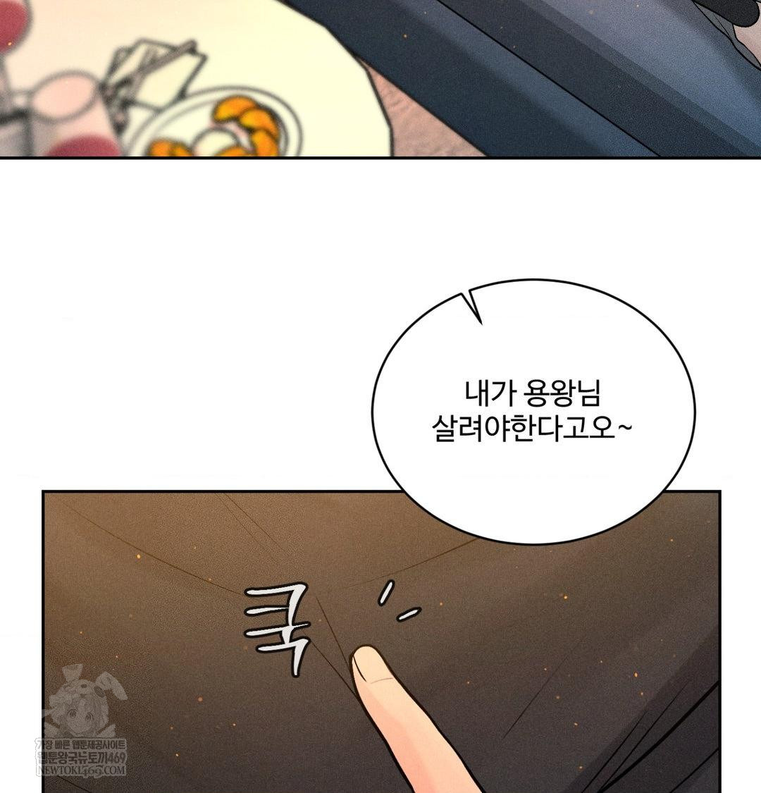 Payment for the Ride Raw - Chapter 44 Page 32