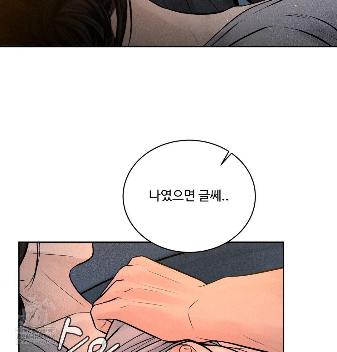 Payment for the Ride Raw - Chapter 44 Page 35