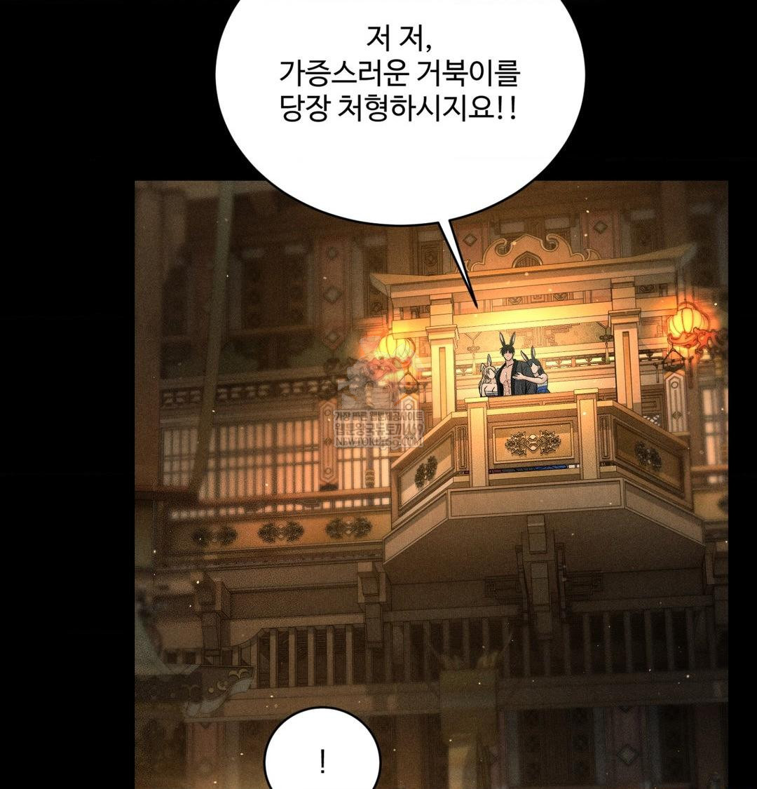 Payment for the Ride Raw - Chapter 44 Page 56