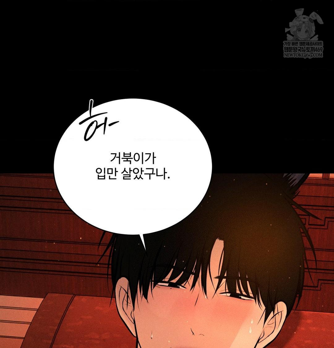 Payment for the Ride Raw - Chapter 45 Page 27