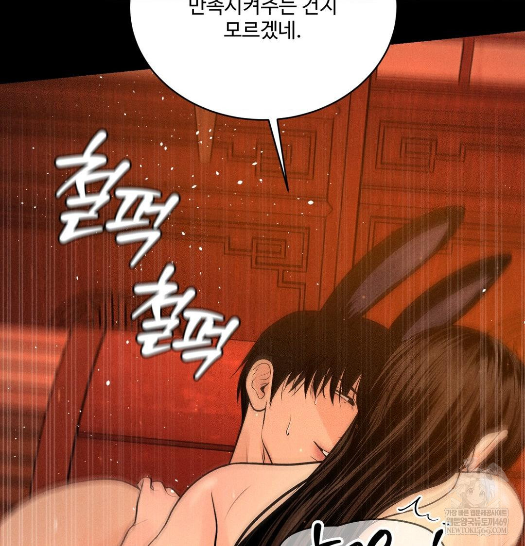 Payment for the Ride Raw - Chapter 45 Page 46