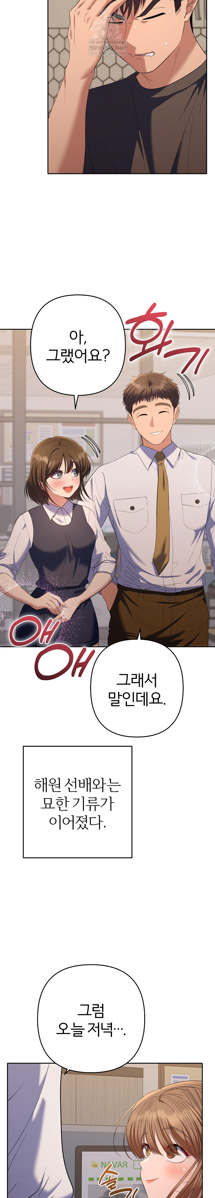 Everyone’s Man Raw - Chapter 38 Page 3