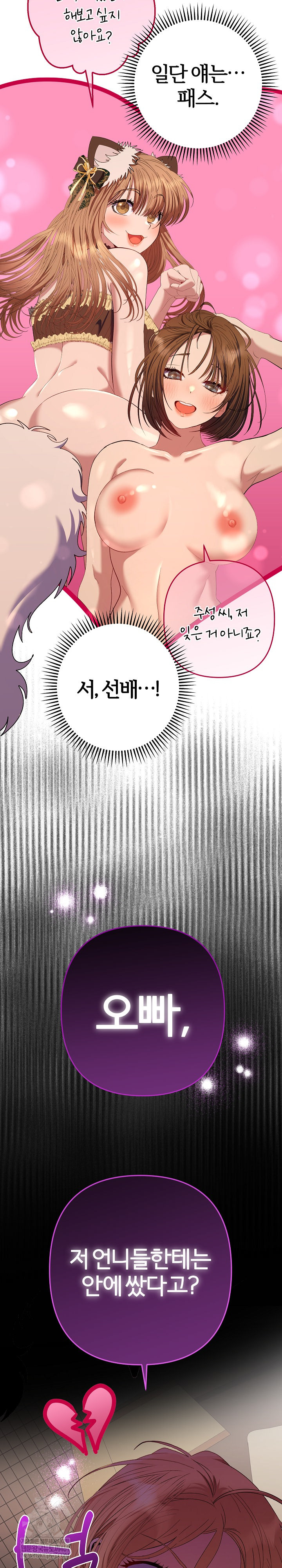 Everyone’s Man Raw - Chapter 41 Page 26