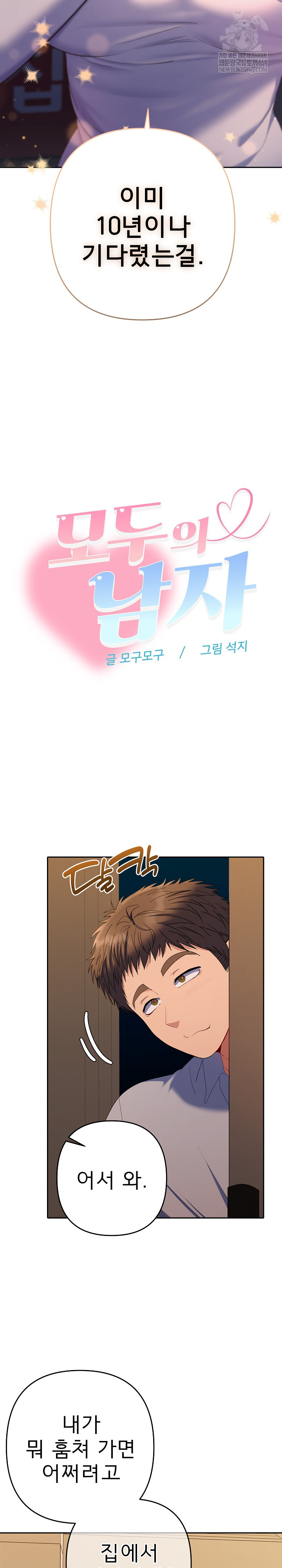 Everyone’s Man Raw - Chapter 43 Page 27
