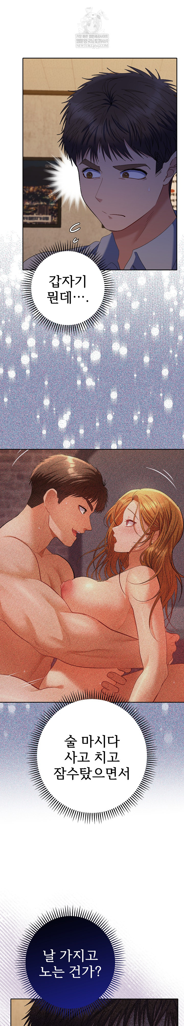 Everyone’s Man Raw - Chapter 43 Page 7