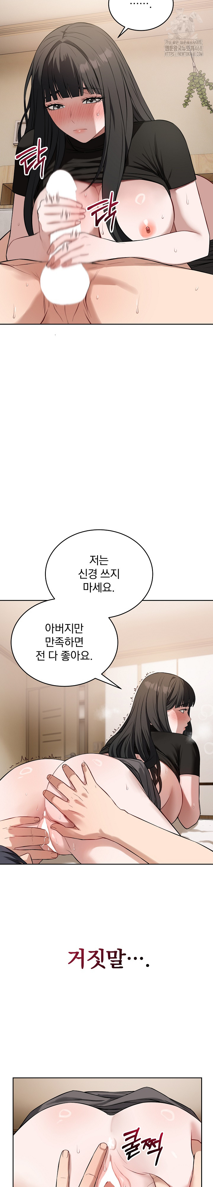 Dad, Cheer Up! Raw - Chapter 19 Page 16