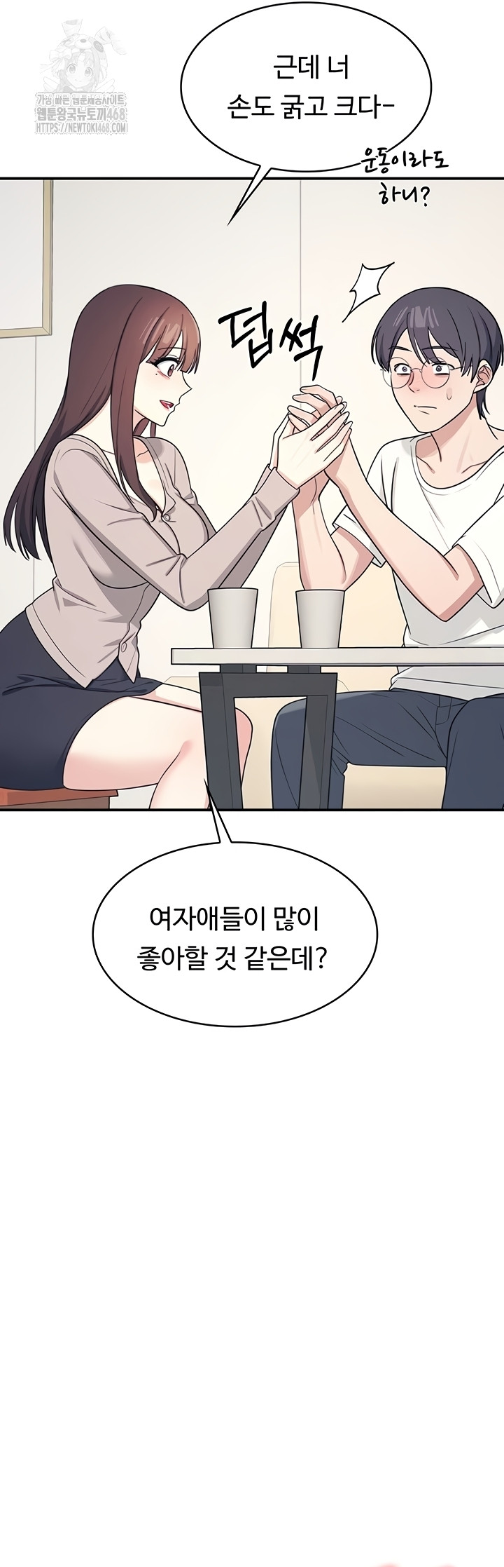 Teacher Yunji Raw - Chapter 14 Page 47