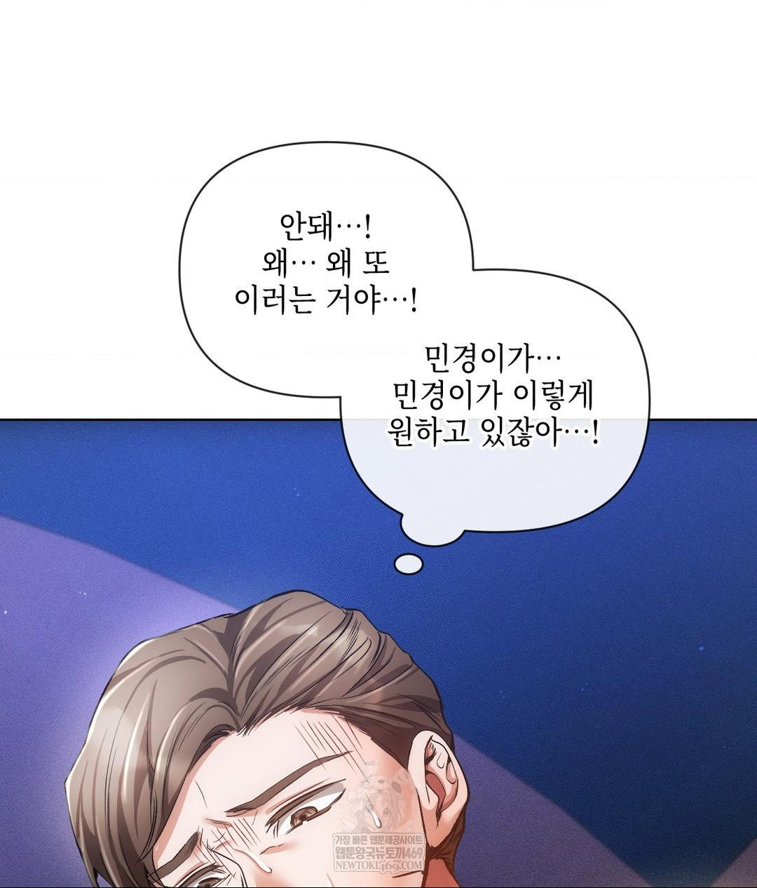The Harsh Life of Kim Minkyung Raw - Chapter 20 Page 111