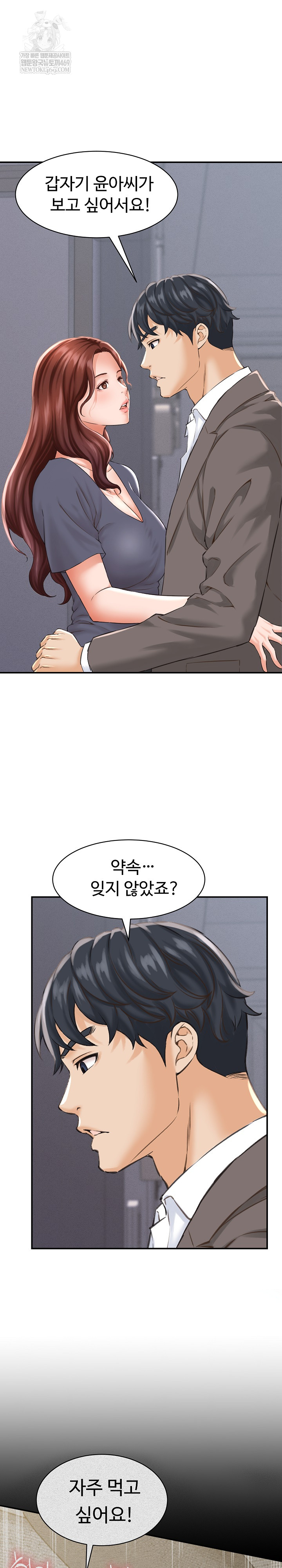 I’ve Come to Share a Secret With My Friend’s Wife Raw - Chapter 23 Page 6