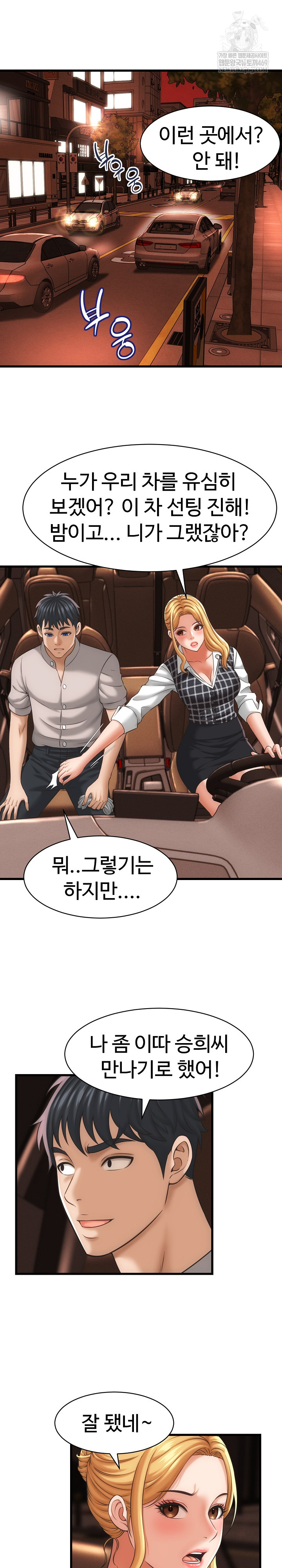 I’ve Come to Share a Secret With My Friend’s Wife Raw - Chapter 34 Page 11