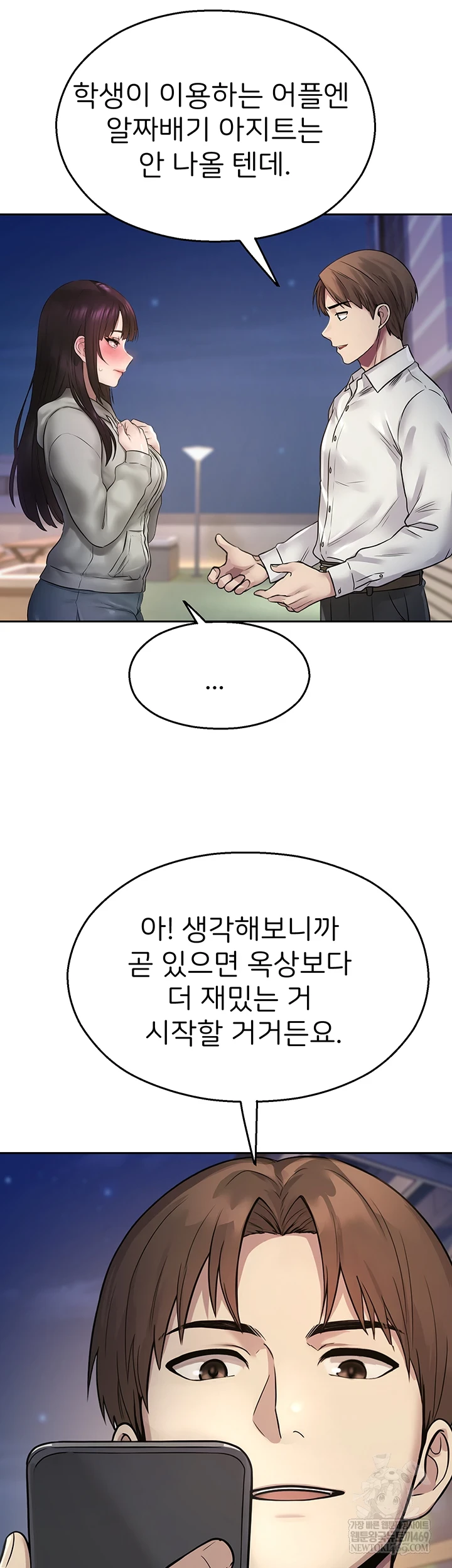 CCTV Raw - Chapter 27 Page 61