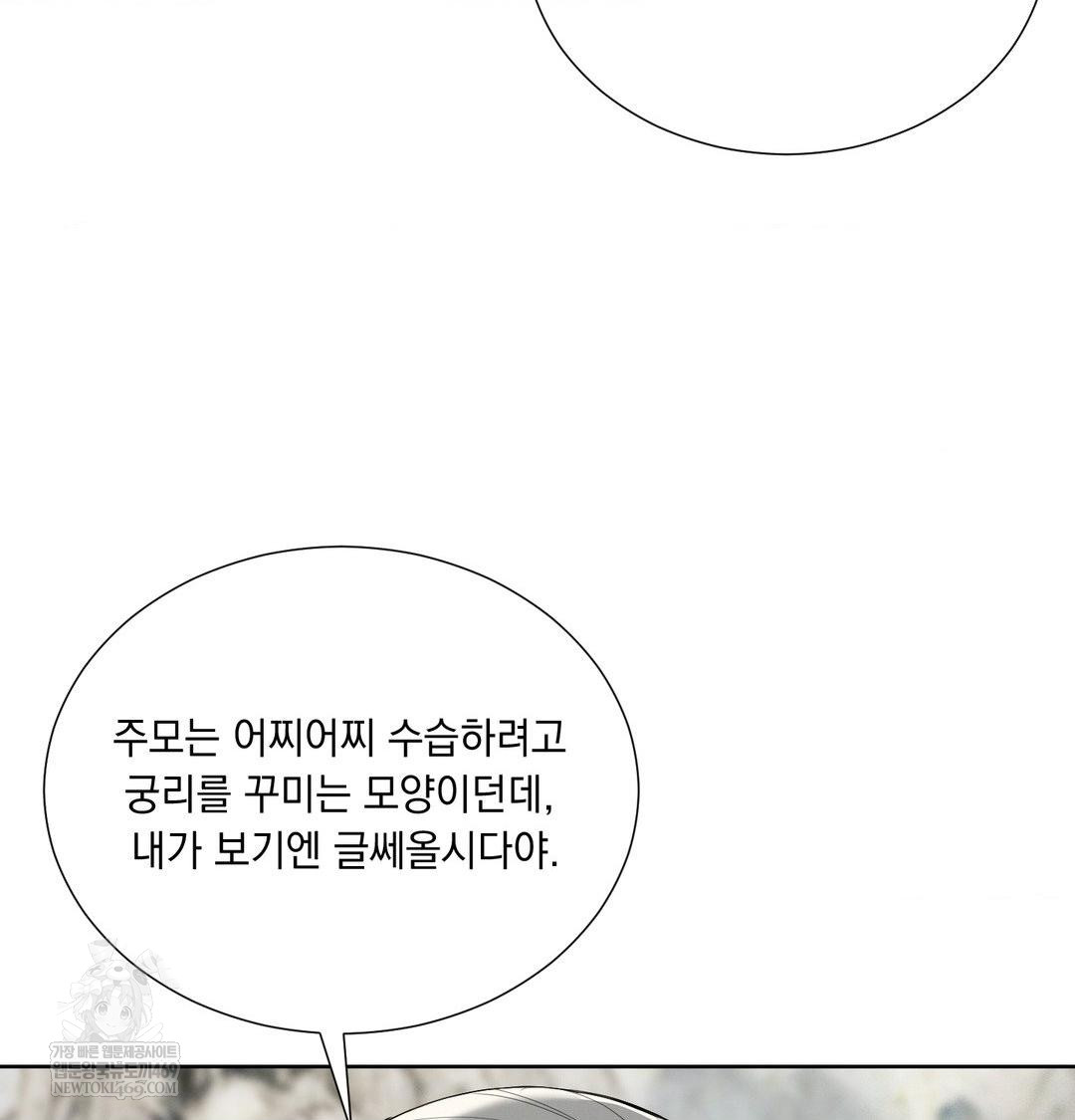 Yeoni of the Tavern Raw - Chapter 19 Page 32