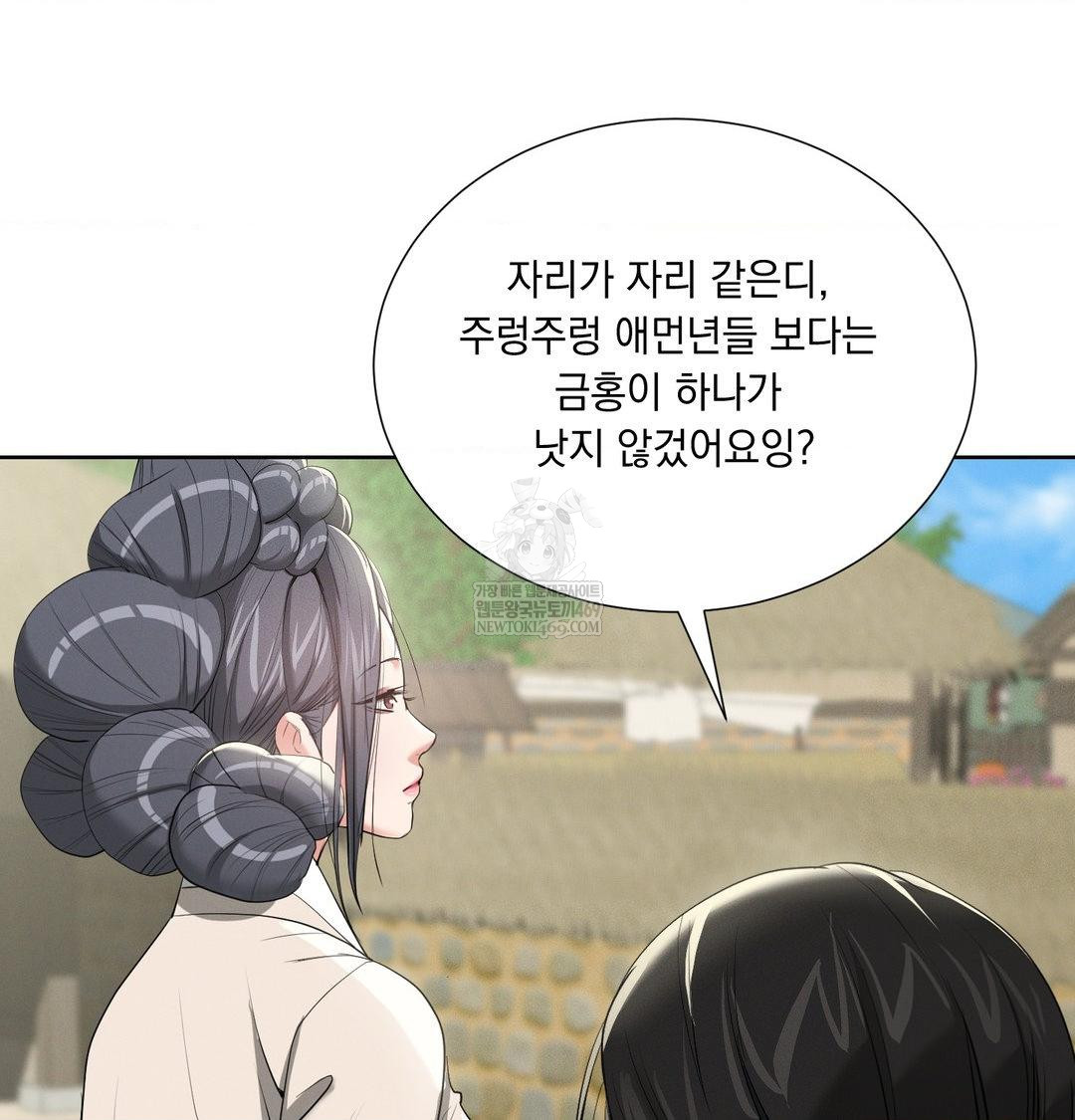 Yeoni of the Tavern Raw - Chapter 20 Page 84