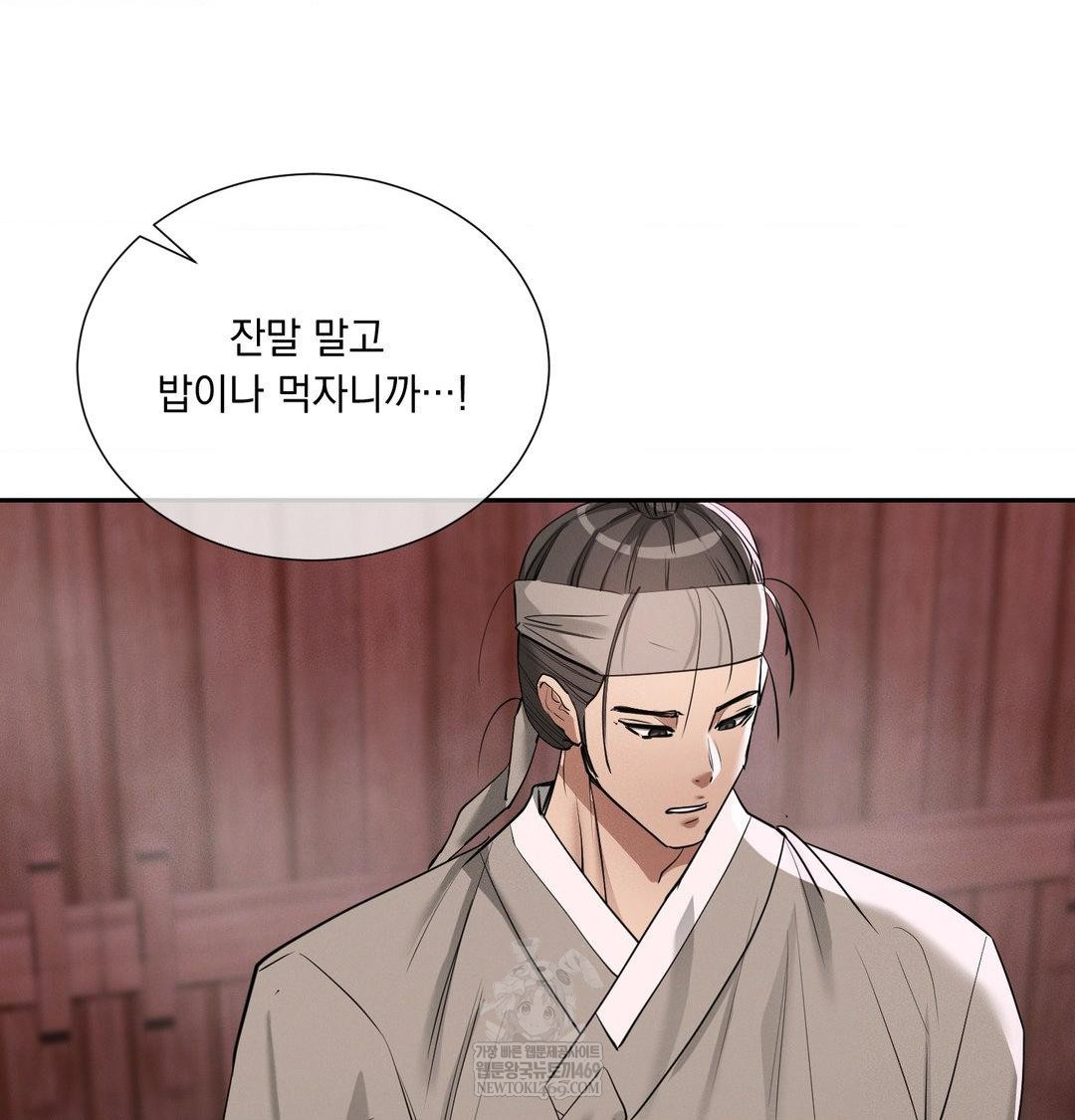 Yeoni of the Tavern Raw - Chapter 27 Page 55