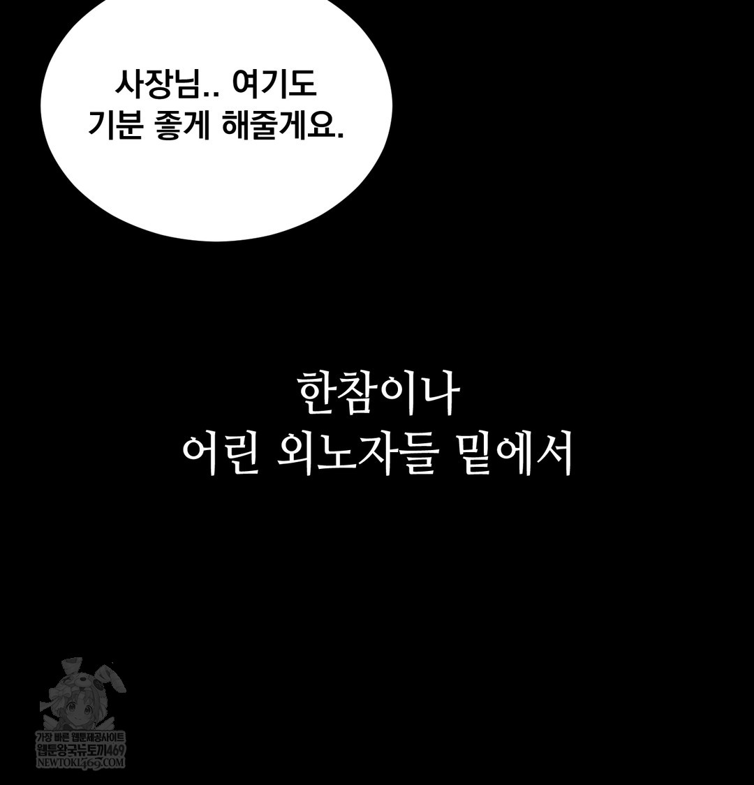 Paradise Villa Raw - Chapter 20 Page 79