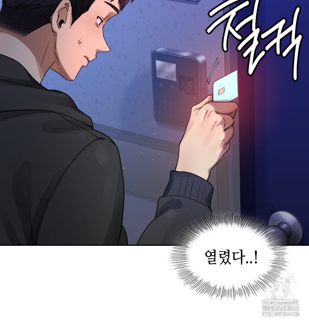 The Professor’s Secret Account Raw - Chapter 1 Page 243