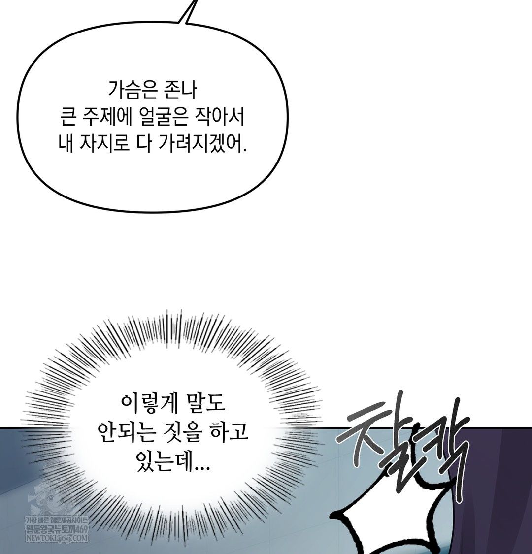 The Professor’s Secret Account Raw - Chapter 11 Page 27