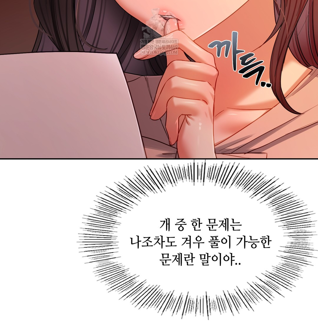 The Professor’s Secret Account Raw - Chapter 18 Page 4