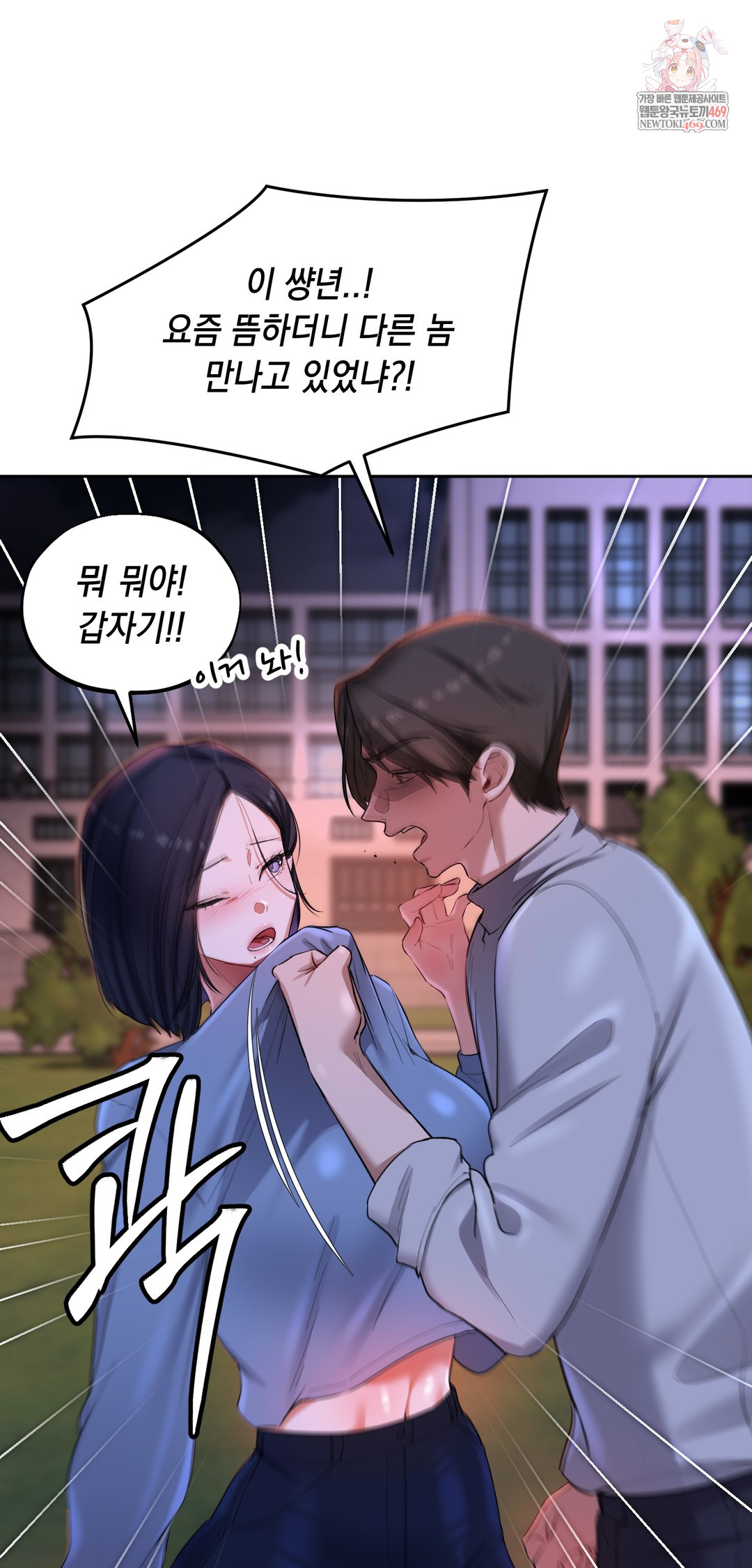 The Professor’s Secret Account Raw - Chapter 19 Page 1